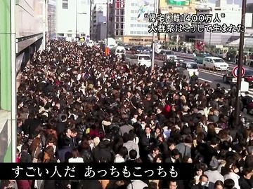 あれだけ人がいたんじゃ、ぜったい救護や食料は間に合わない