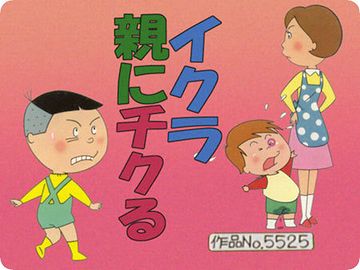 サザエさんで、こんな言葉を使っていいのか?
