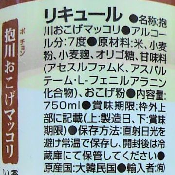 じゃから、マッコリは度数が低いじゃろ