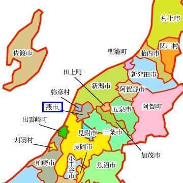 新潟県燕市