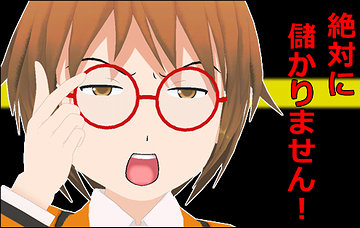 儲からんではないか