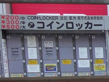 コインロッカーがびっしり