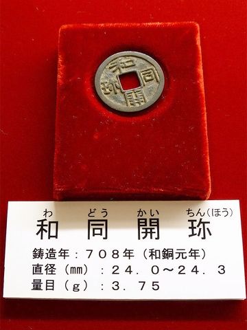 珍宝(ちんぽう)論争
