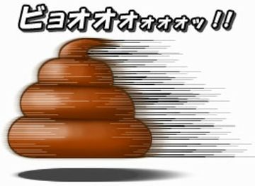 “うん鉄”ですか?