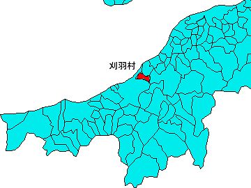 刈羽郡の刈羽村