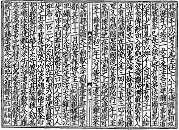 『魏書東夷伝倭人条』