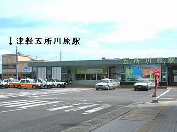JRと津軽鉄道の駅って、並んでましたよね