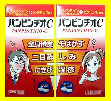 「パンピンチオＣ」もうひとつの効能