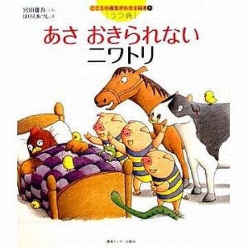 鬱病の早期発見、早期治療のきっかけを提案する精神科医による本だそうです。<br>
-----