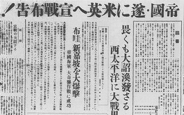 昭和16(1941)年12月9日(真珠湾攻撃の翌日)の新聞