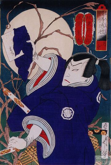坂東彦三郎