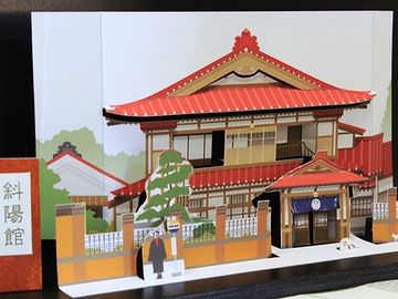 斜陽館の起し絵。家の前で、太宰がバスを待ってますね。