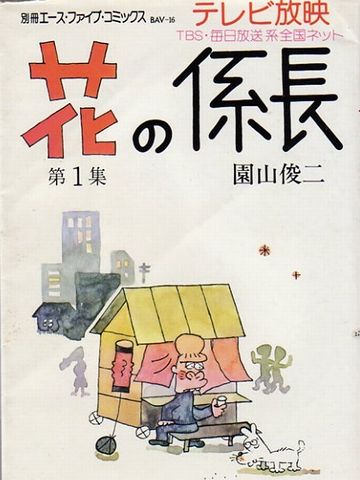そしたら、係長じゃないの