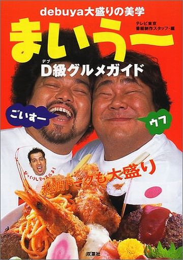 まいう~
