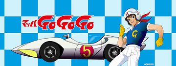 ナンバーが『5』なのは、『Go』とかけてるのか?