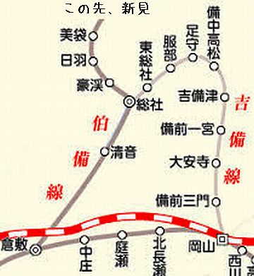 『岡山』から『新見』