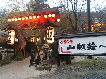 山口県岩国市にある食事処です