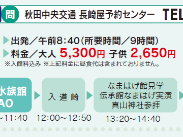 “なぎさGAOコース”の料金