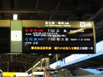 7:32発の【ひかり495号】に乗り換える