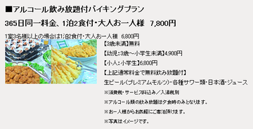 アルコール飲み放題付バイキングプラン