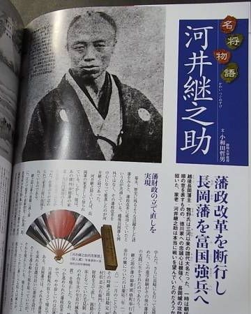 最後の家老・河井継之助