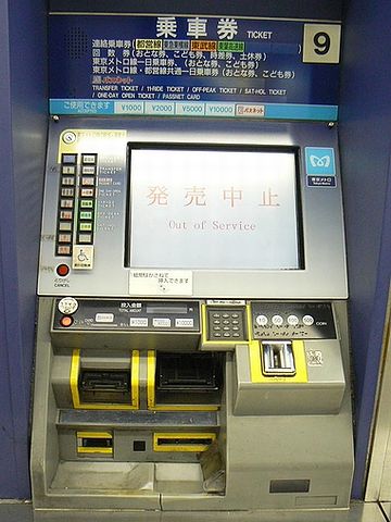 切符買うのに、小銭使っちゃったから