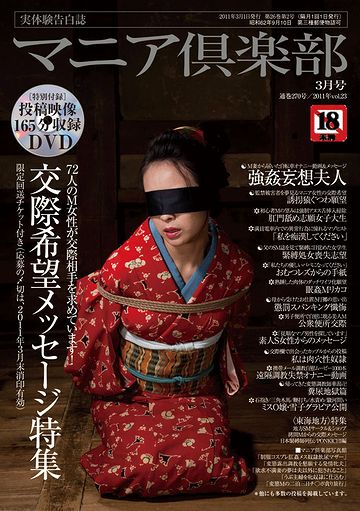 『マニア倶楽部(三和出版)』
