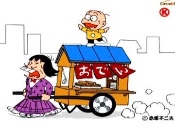 オデンのせいかな?