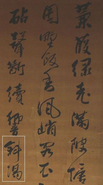 ひょっとして、“斜陽”?