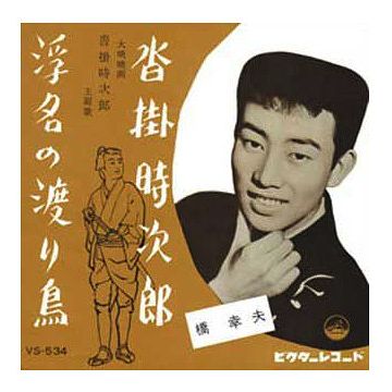 橋幸夫じゃないですか?
