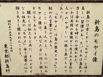 昭和50年代ころでしょうか、新島は盛んに日本各地に、このモヤイ像を寄贈してます