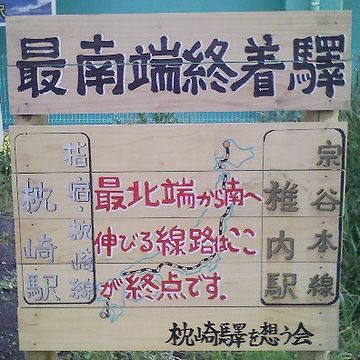 たとえば、『枕崎駅』までだと、乗車料金はいくらよ