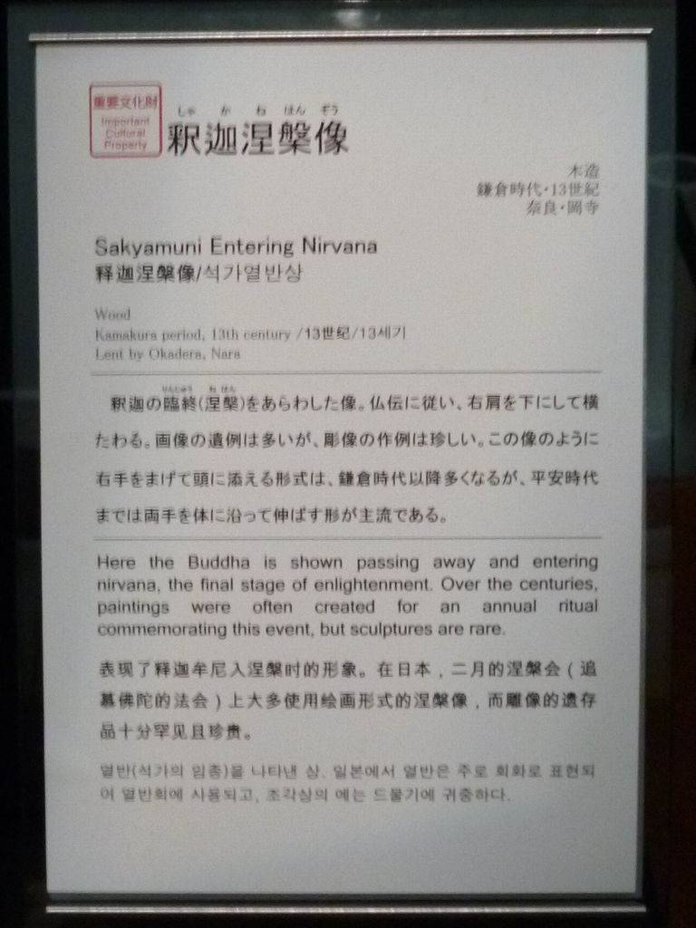 釈迦涅槃像説明