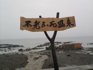 波にさらわれますから