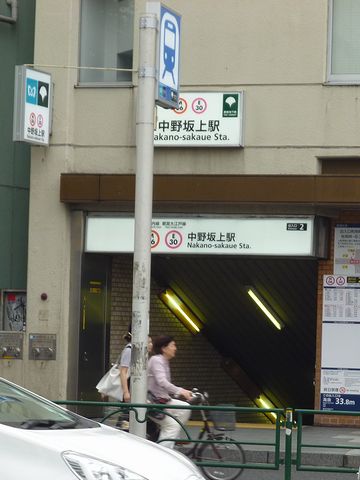 『中野坂上駅』