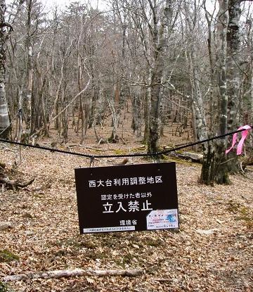 又剣山(奈良県)にある看板。なんで禁止なんだ?