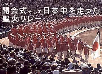 東京オリンピックの開会日が、体育の日に制定されたわけ