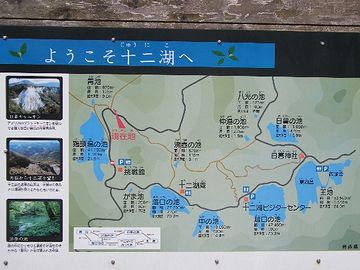湖の数が、12個あるわけ?