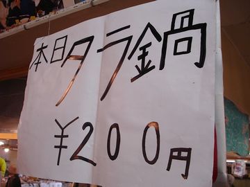 ぬわんと、200円です