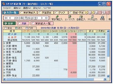 家計簿ソフト