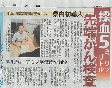 健康な人とのバランスの違いから、がんにかかっているリスクを解析する検査です