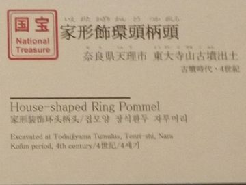 家形飾環頭柄頭説明