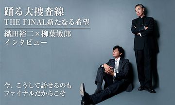 『踊る大捜査線』ですね
