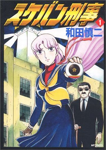 元々は、和田慎二という人の漫画作品です