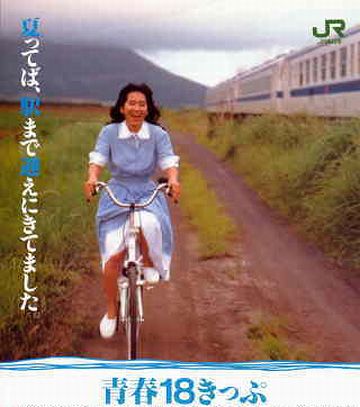 『青春18きっぷ』の話をさせてください!