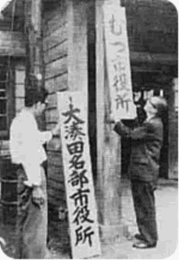 『大湊田名部(おおみなとたなぶ)市』となりました