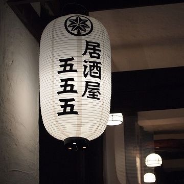 広島の居酒屋