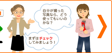 肖像権とか