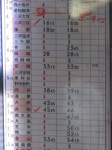 『東海道本線』愛知県内を走る快速電車の時刻表(2009年3月当時)