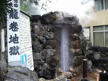 懐かしや、別府温泉『龍巻地獄』